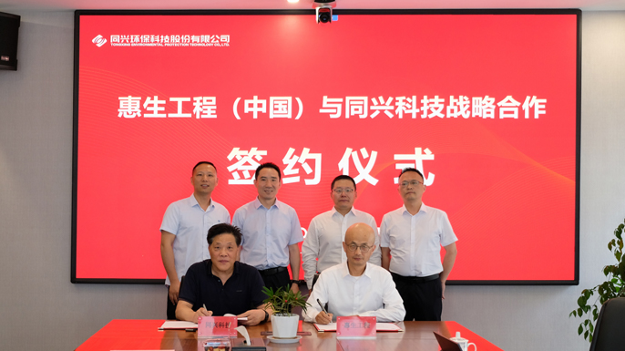惠生工程与同兴科技签署战略合作协议，共建碳捕集和尾气治理系统解决方案