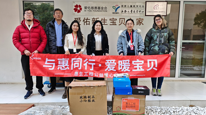 惠生ESG丨践行公益慈善理念，温情点亮宝贝之家