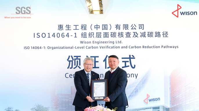 惠生工程获SGS颁发温室气体核查声明 彰显绿色发展担当