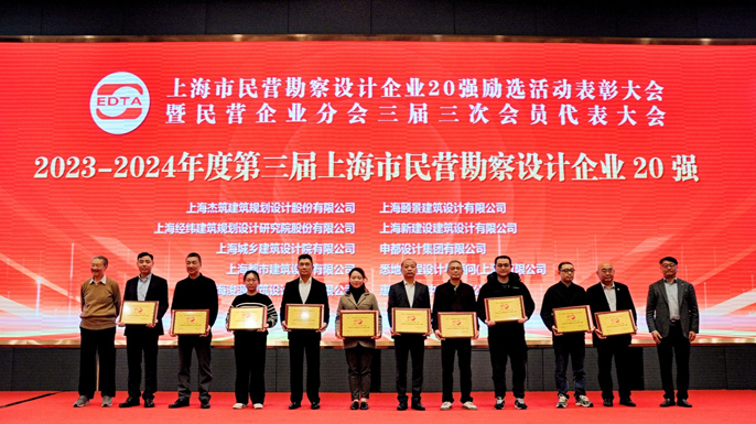 惠生工程连续三届荣膺“上海市民营勘察设计企业20强”
