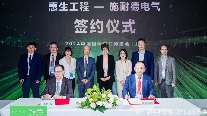 惠生工程与施耐德签署战略协议