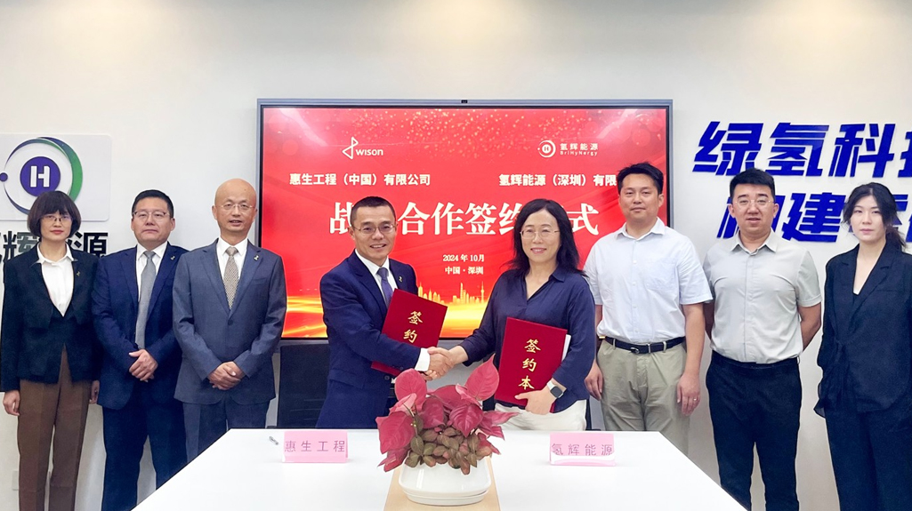惠生工程与氢辉能源签署战略合作协议