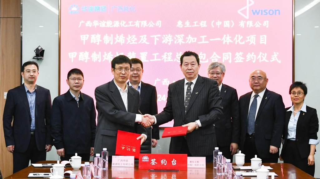 广西华谊能化MTO总承包项目合同签约暨EPC开工会召开