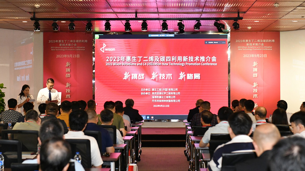 技术链接创新——在惠生工程看丁二烯及碳四利用新技术推介