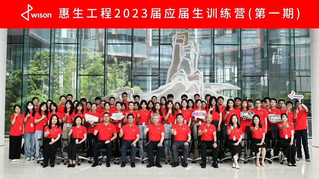 VOL.02|初职场·初成长——惠生工程2023应届生训练营圆满落幕