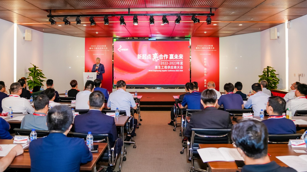 齐聚惠生谋合作,共襄盛举赢未来——惠生工程2022-2023年度供应商大会顺利召开