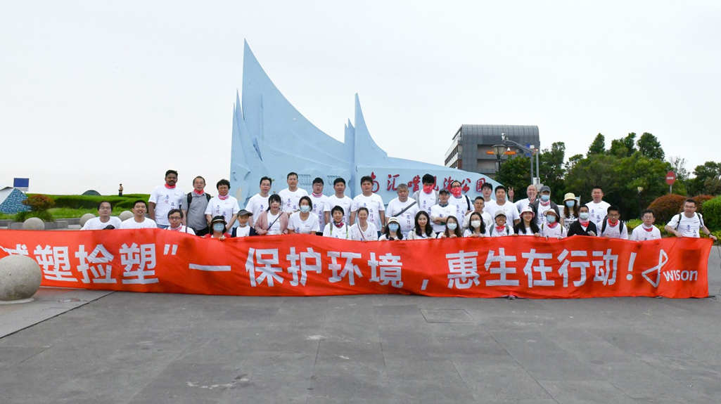 惠生追“塑”海堤,为环境减塑减负——惠生组织“世界环境日暨企业社会责任”专题活动
