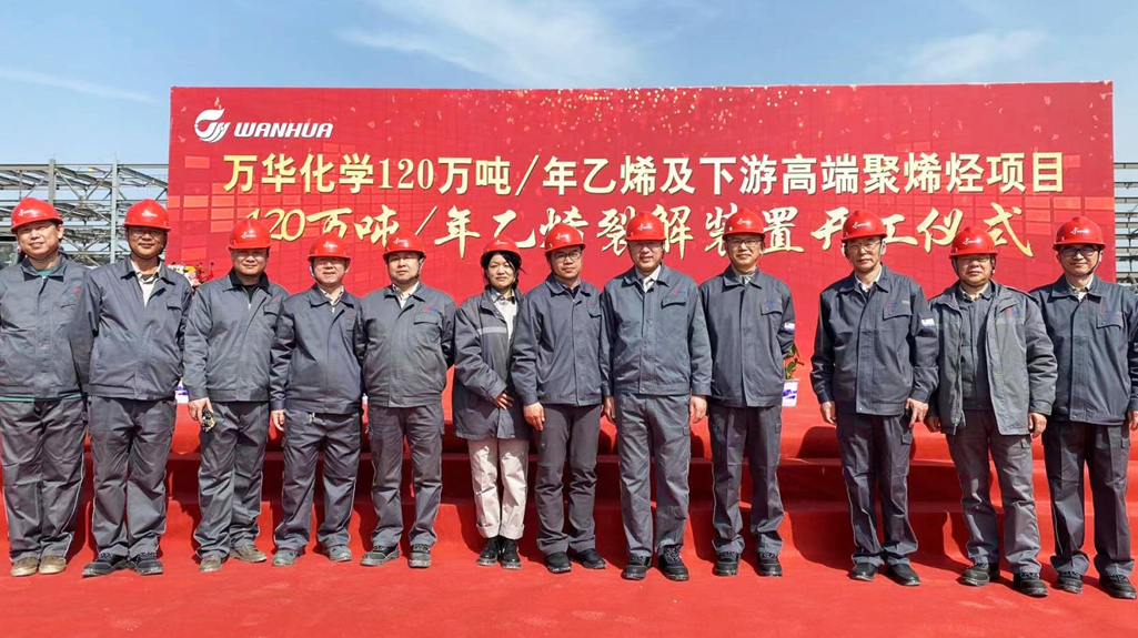 万华项目乙烯裂解装置举行现场开工仪式