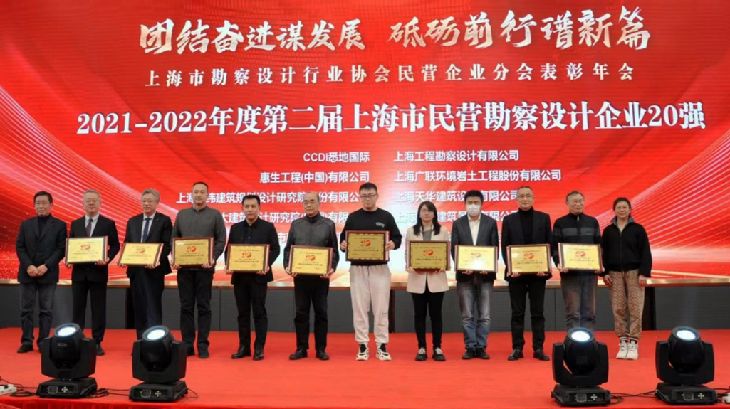惠生工程蝉联上海市民营勘察设计企业20强