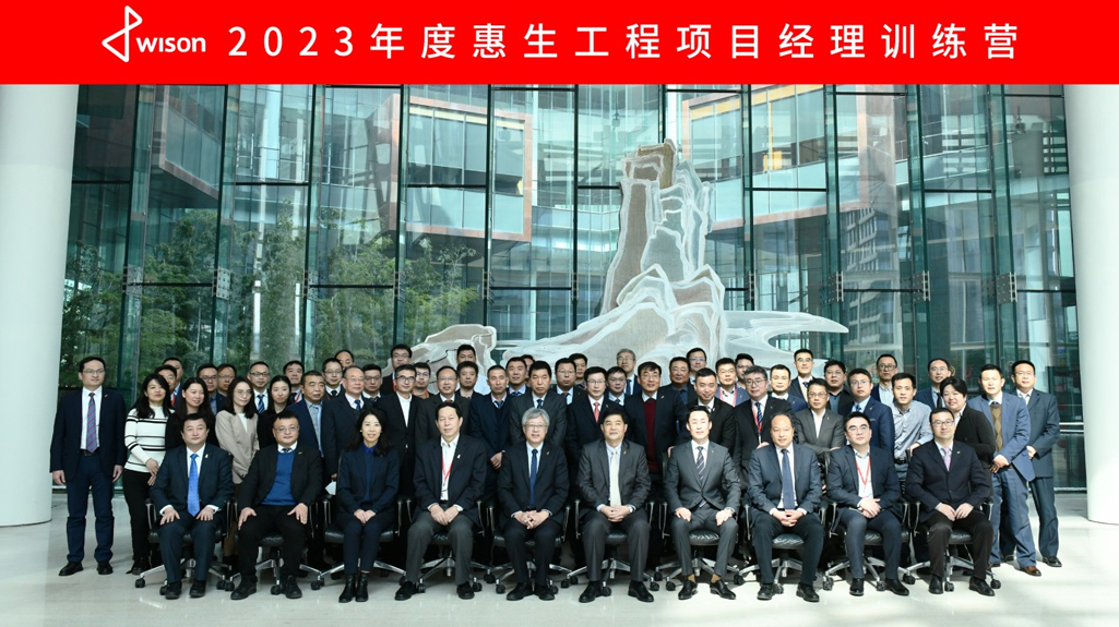 开放、自信、担责、聚能——惠生工程2023年度项目经理训练营完美收官