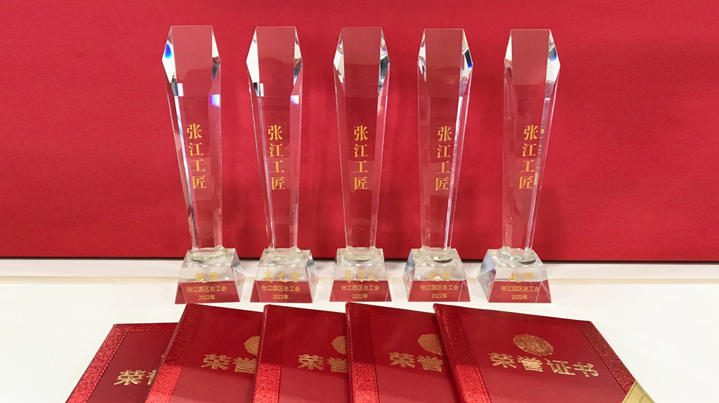 惠生工程五人获称2022年度“张江工匠”荣誉称号