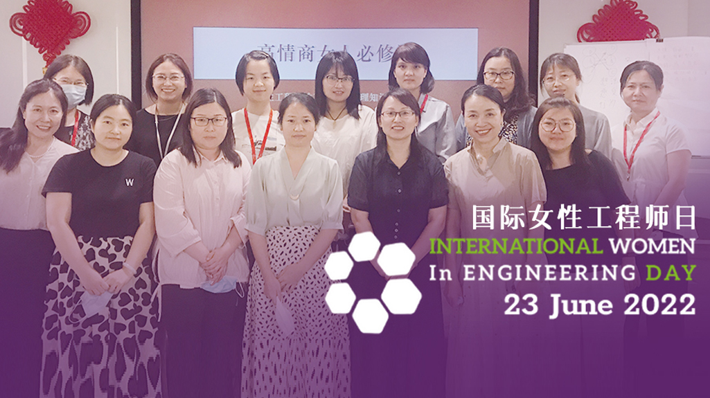 爱自己,更精彩——致敬惠生女性工程师