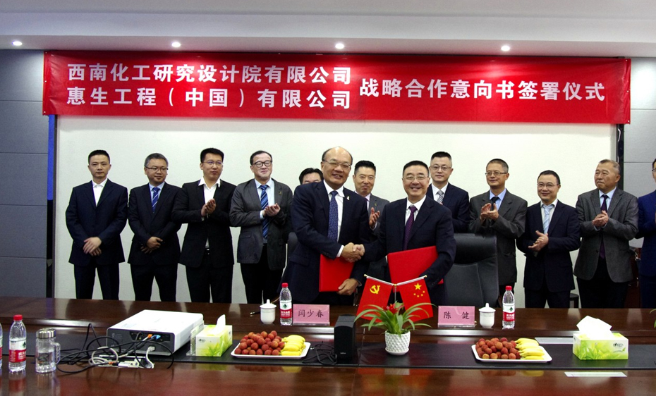 惠生工程与西南化工签署战略合作意向书