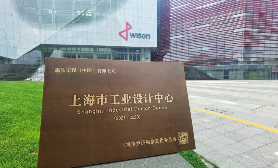 惠生工程获评上海市工业设计中心