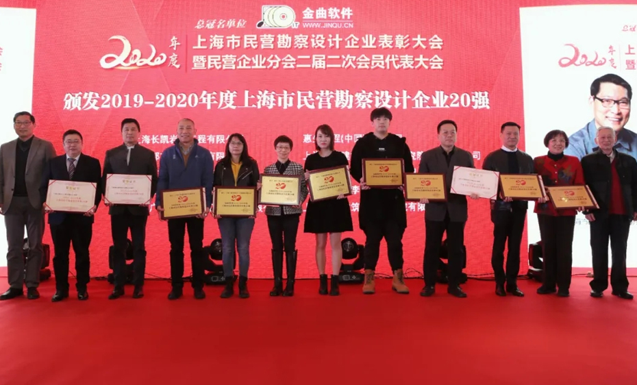 惠生工程荣膺“2019-2020年度上海市民营勘察设计企业20强”