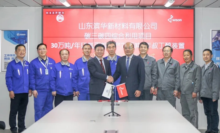 惠生工程签署山东滨华PO/TBA装置采购施工总承包合同