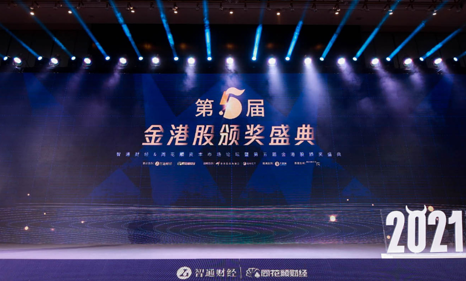 惠生工程(02236)连获“金港股”两项大奖