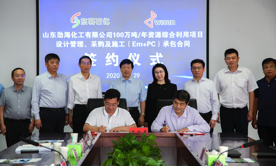 惠生工程携手东明石化,聚力山东地炼转型新升级