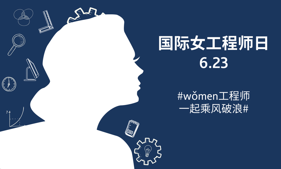 wǒmen工程师  一起乘风破浪