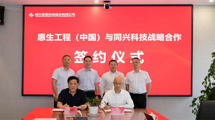 WEL signed a strategic cooperation agreement with Tongxing Tech. to jointly develop systematic solutions for carbon capture and tail gas treatment