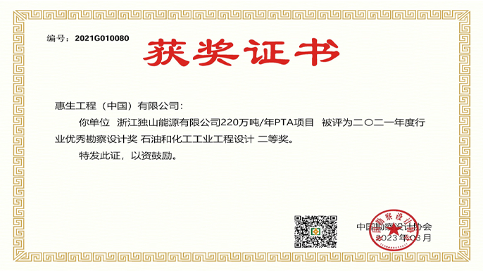 Wison Engineering Receives Top Honor in China's Survey and Design Industry for the First Time