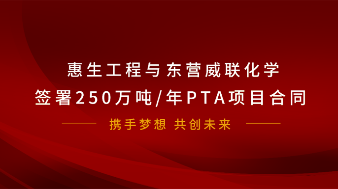 Wison Engineering Wins Another 2,500 KTA PTA Project Contract