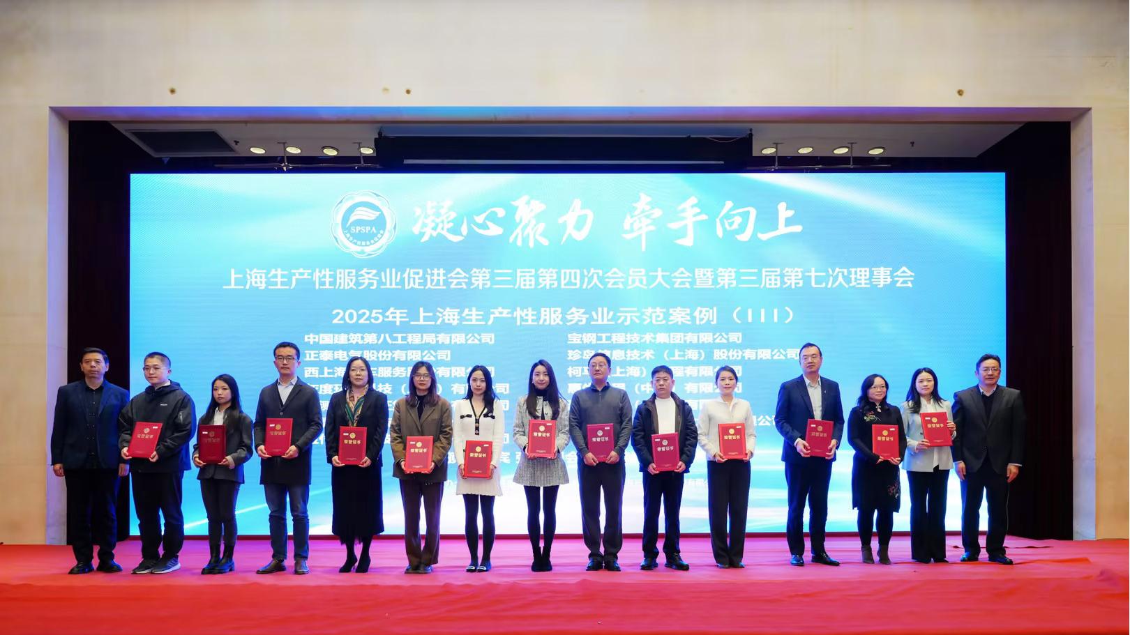 惠生工程获评“2025年上海生产性服务业示范案例”称号