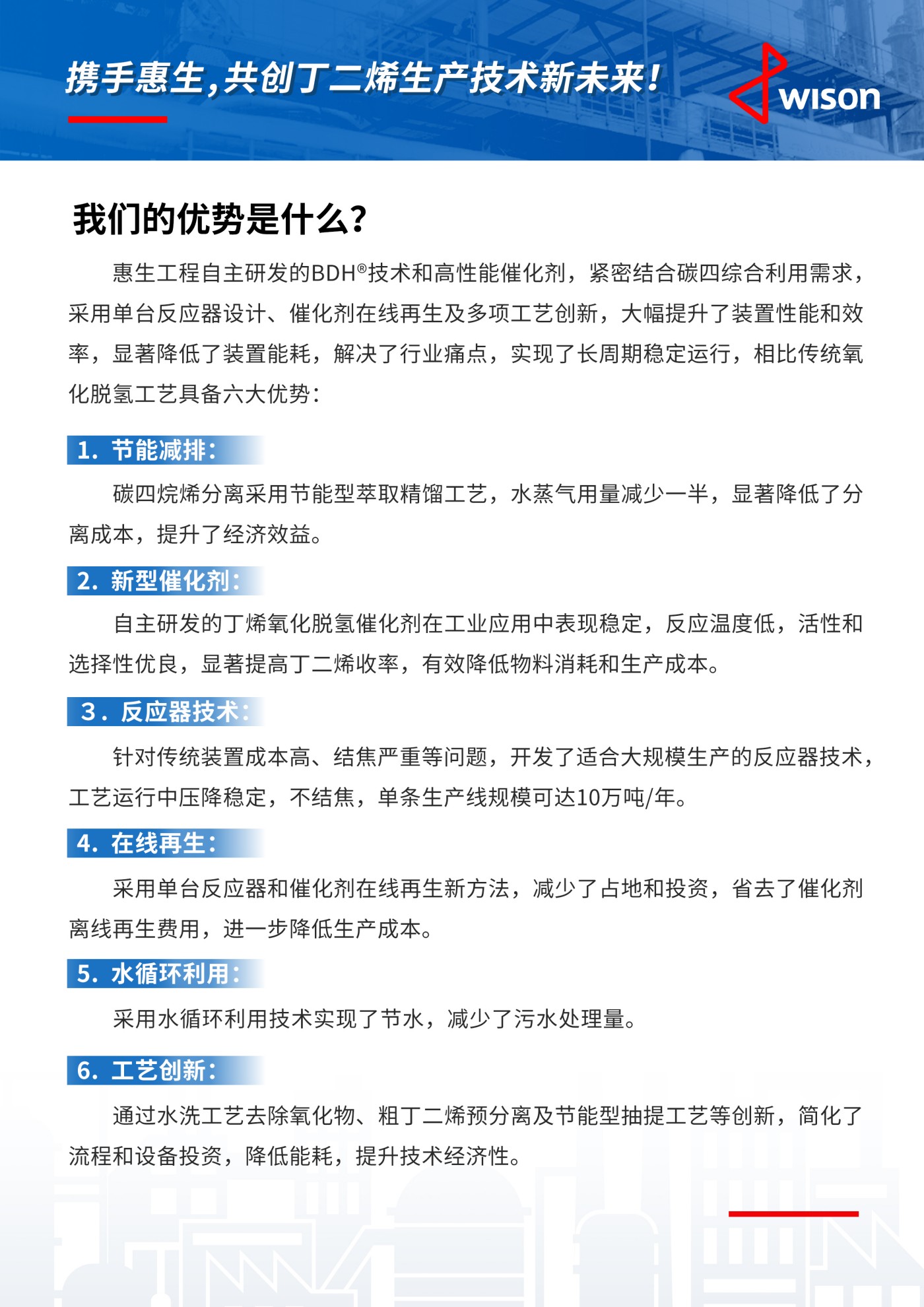 携手惠生，共创丁二烯生产技术新未来！-公司新闻-惠生工程