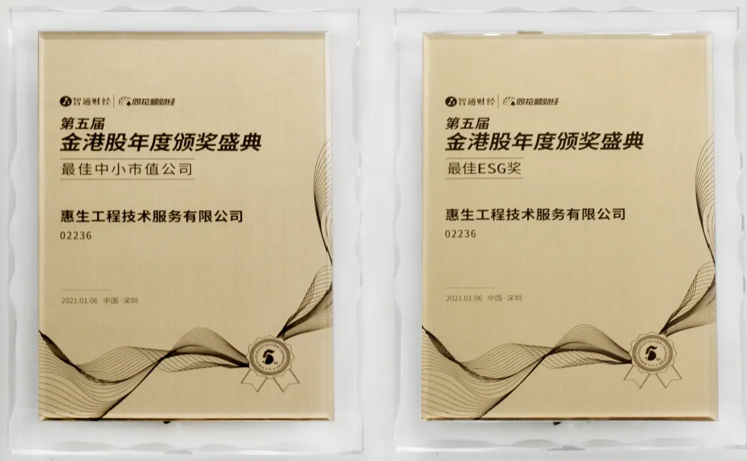 Wison Engineering (02236) Receives Two 