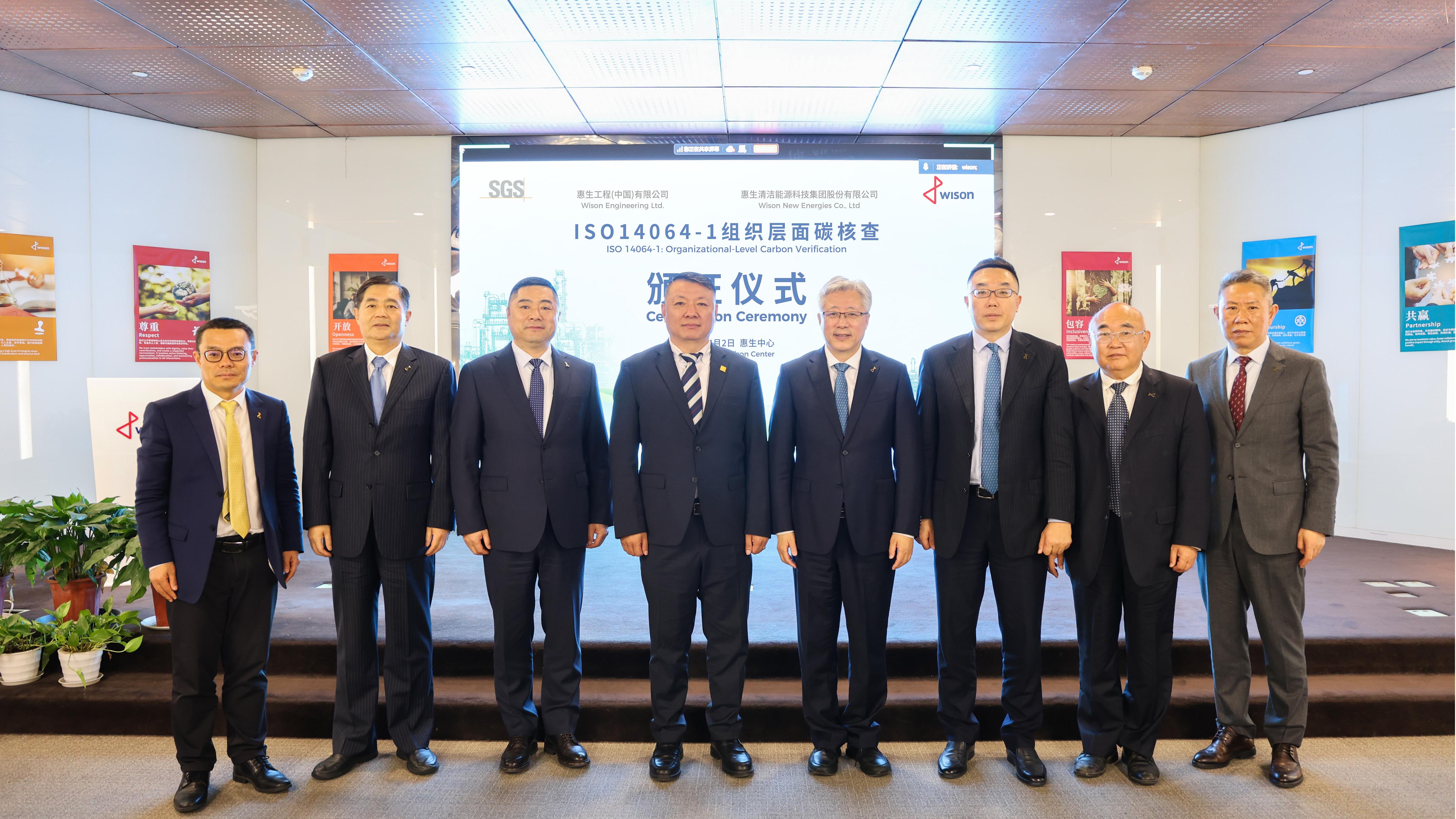 Wison Engineering and Wison New Energies Partner with SGS to Strengthen Carbon Management and Address CBAM Challenges