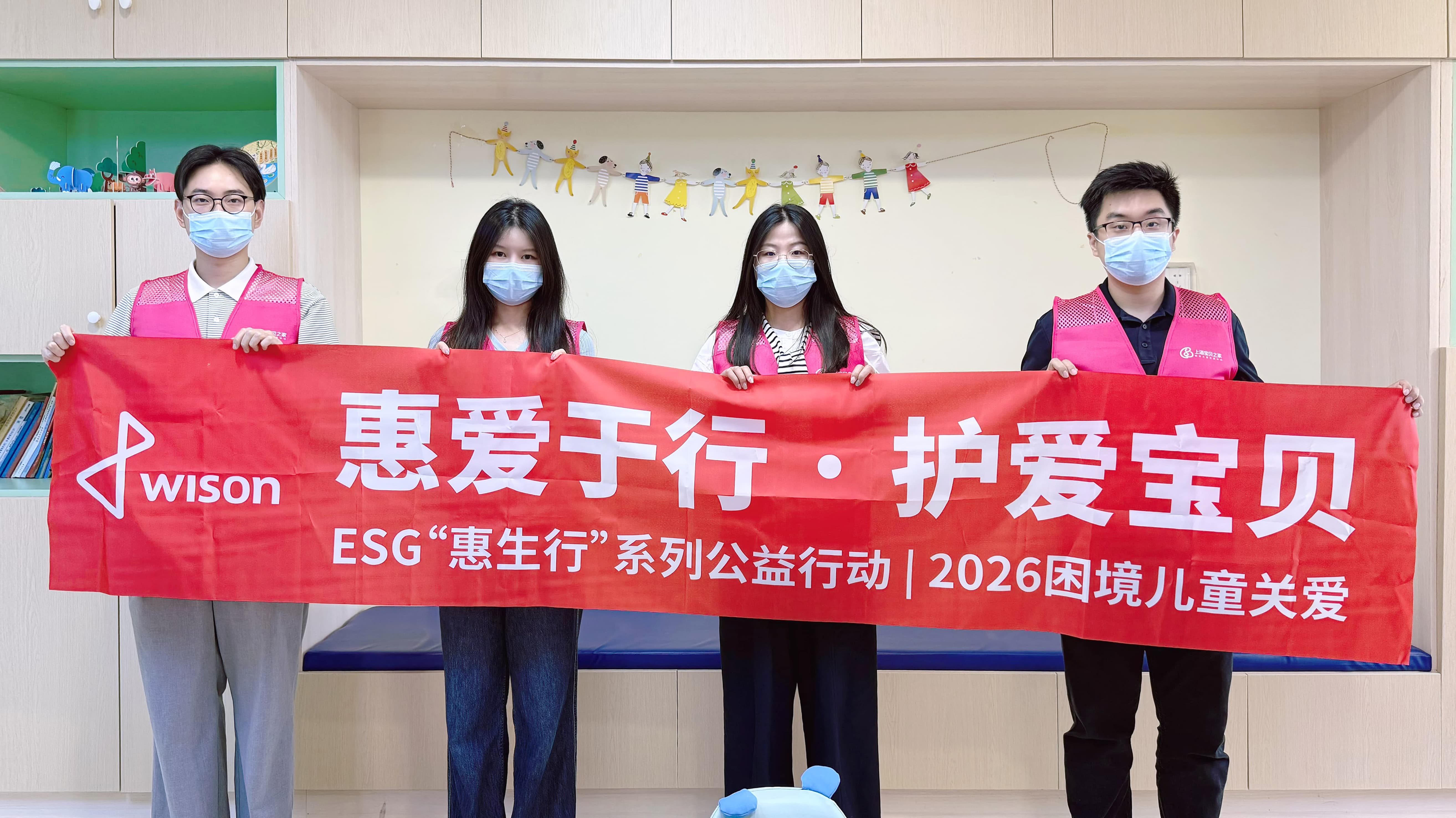 Wison ESG | Giving with Love, Caring for Children——2026 Children in Need Care Activity Successfully Concluded